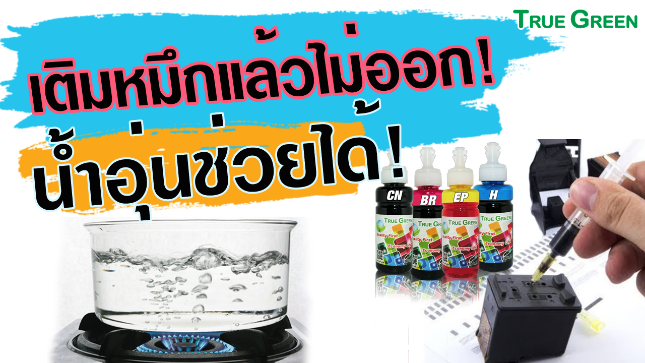 Images/Blog/hEcA3PR1-น้ำอุ่นช่วยได้.png